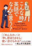 こんな時　英語でなんて言う？