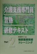 介護支援専門医習熟研修テキスト　Part．2