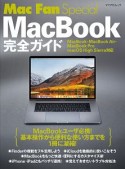 Mac　Fan　Special　MacBook完全ガイド