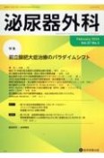 泌尿器外科　特集：前立腺肥大症治療のパラダイムシフト　Vol．37　No．2（Feb