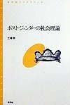 ポスト・ジェンダーの社会理論