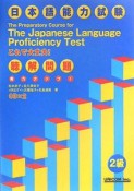 日本語能力試験2級聴解問題　CD付