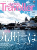 CRUISE　Traveller　特集：九州はクルーズ日和。　Autumn　2023