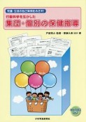 行動科学を生かした集団・個別の保健指導