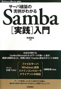 Samba［実践］入門