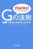 Gの法則