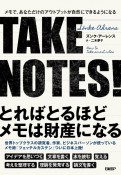 TAKE　NOTES！　メモで、あなただけのアウトプットが自然にできるよう