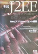 実践J2EE