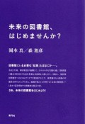 未来の図書館、はじめませんか？