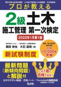 プロが教える2級土木施工管理第一次検定