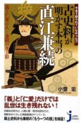 古史料が明かす本当の直江兼続　今まで語られていなかった！？