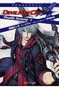 DEVIL　MAY　CRY4－Deadly　Fortune－（1）
