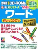 超図解ビギナーズワード＜Word2007版＞