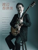 渡辺香津美　GUITAR　MAGAZINE　SPECIAL　ARTIST　SERIES