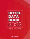 ホテルデータブック　2022