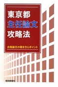 東京都主任論文攻略法