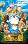 小説　映画ドラえもん　のび太と奇跡の島　アニマルアドベンチャー