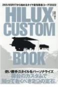HILUX　CUSTOM　BOOK　2022（3）