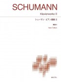 シューマンピアノ曲集　New　Edition　解説付（2）