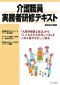 介護職員実務者研修テキスト