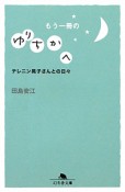 もう一冊のゆりちかへ