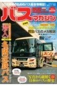 BUS　magazine　バス好きのためのバス総合情報誌（112）