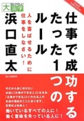 仕事で成功するたった1つのルール＜OD版＞