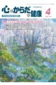 心とからだの健康　2022　4　子どもの生きる力を育む