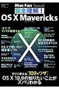 完全理解！OS10Mavericks　Mac　Fan　Special