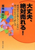 大丈夫、絶対売れる！