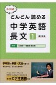 たくや式　どんどん読める中学英語　長文　中1　be動詞・一般動詞（現在形）（1）