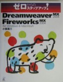 Macromedia　Dreamweaver　MX　2004