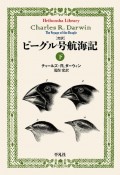 完訳　ビーグル号航海記（下）