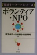 ボランティア・NPO