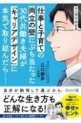 マンガでわかる子育てと仕事の両立の壁にぶち当たった30代共働き夫婦が「キャリアデ