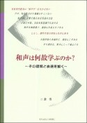 和声は何故学ぶのか？　その理解と表現を解く