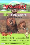 NHKダーウィンが来た！　闘い、生き残るための作戦（2）