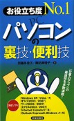 パソコンの裏技・便利技