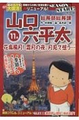 総務部総務課　山口六平太　花鳥風月！霜月の夜、月見て想う・・・