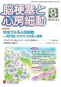 脳梗塞と心房細動　3－2　地域でみる心房細動－専門医とかかりつけ医の連携