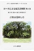 ヨハネによる福音書解釈　第1章1節から第5章30節まで（1）