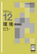 環境　電子版教科書付