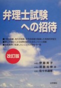 弁理士試験への招待