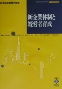 新企業体制と経営者育成