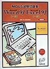 ROM付MOUS試験問題集Word97Excel97