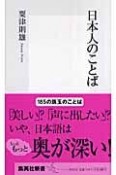 日本人のことば