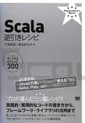 Scala　逆引きレシピ