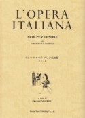 イタリア　オペラ　アリア名曲集　テノール　ヴァリエーション・カデンツ付き