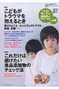 ちいさい・おおきい・よわい・つよい　こどもがトラウマを抱えるとき（66）