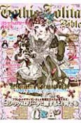 Gothic＆Lolita　Bible（43）